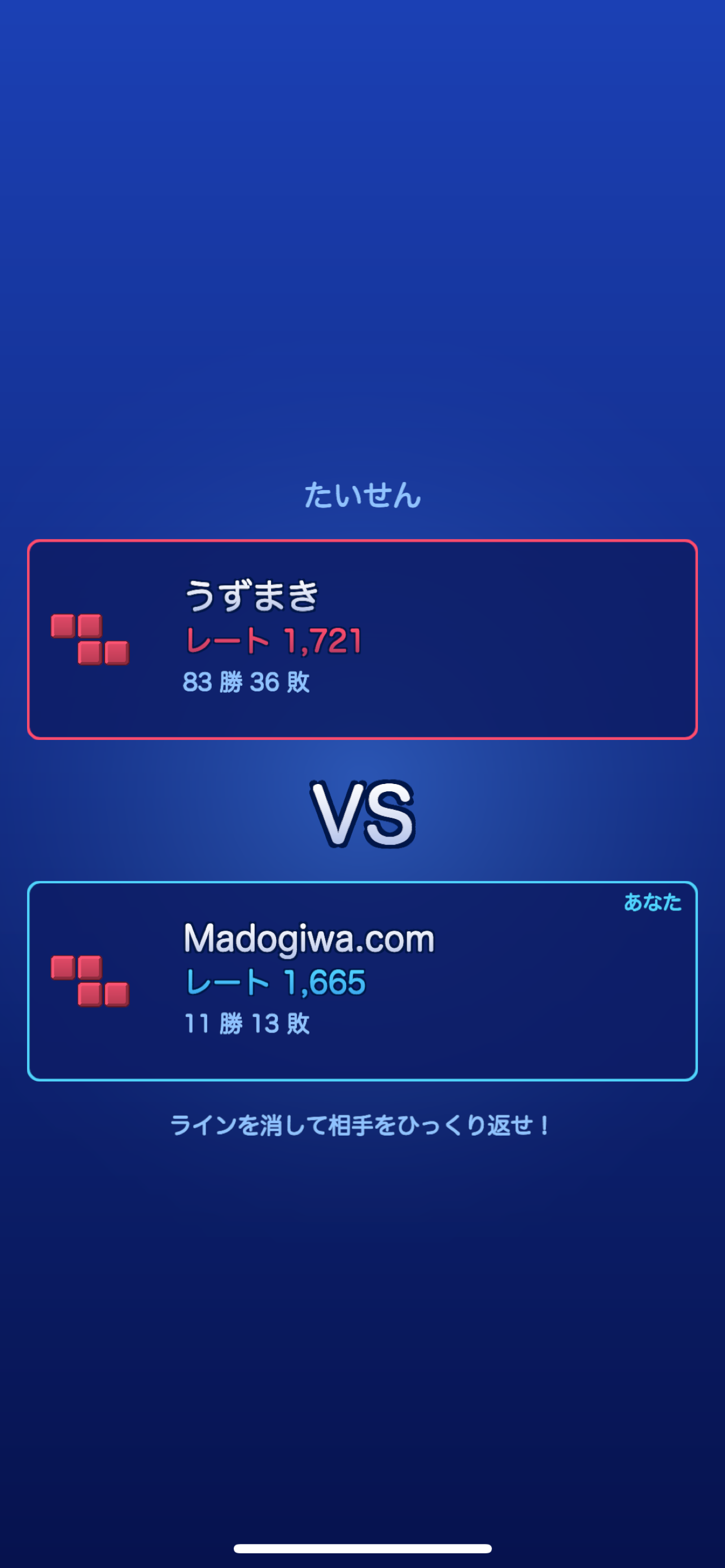 対戦開始前のVS画面